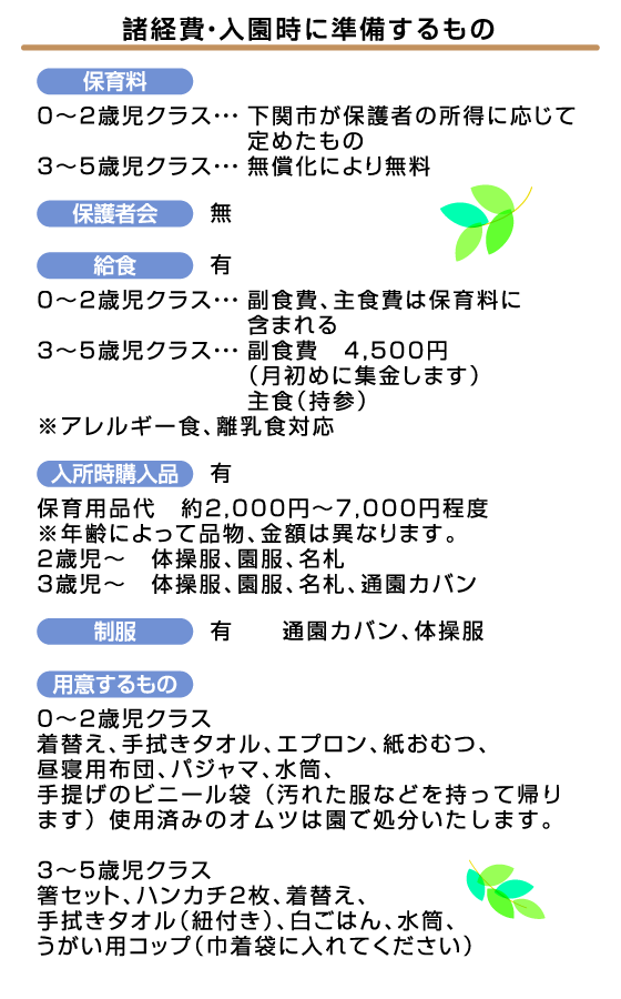 諸経費・入園時に準備するもの